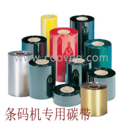 广州碳带生产厂，广州碳带分切厂，广州碳带
