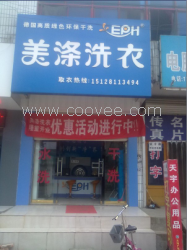 &ldquo;山西大同干洗店&rdquo;大同干洗加盟