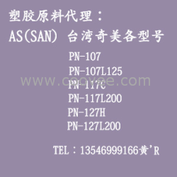 供应AS/NF2200 打火机外壳原料