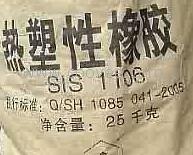 供应SIS热塑性弹性体