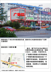 广州楼顶广告牌, 广州广告牌,户外广告招