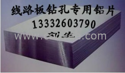 pcb铝片