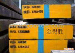 NAK80材料成分NAK80钢板价格