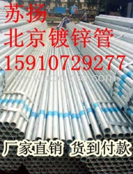 北京里卖镀锌管北京里卖热镀锌管