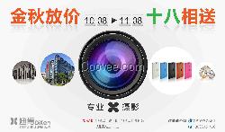 产品摄影六大技巧！&mdash;金秋放价，十八相送!