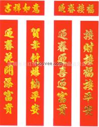 2014马年新款对联福字年画红包厂家