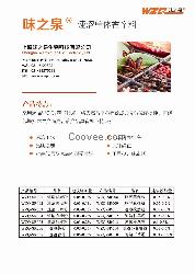 速溶单体香辛料