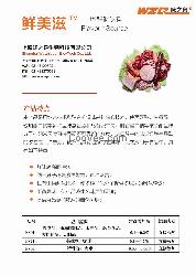 增鲜调味料（食品加工企业专用）