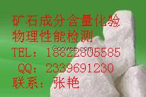 广东矿石检测找珍伟测-张S