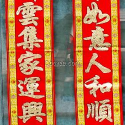 对联批发|植绒对联|深圳厂家供应报价