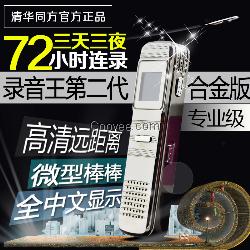 清华同方D23数码录音笔 8G大容量