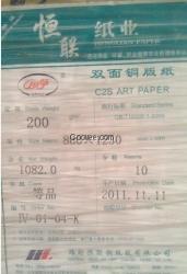 恒联铜版纸。火爆中。。。。