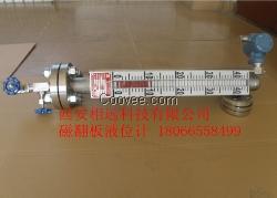 UHZ磁性浮子液位计侧装远传型磁性翻板液位计翻板液位计变送器