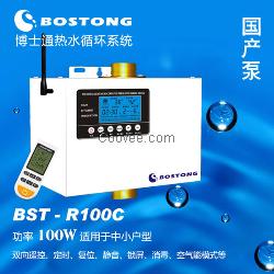 热水循环系统BST-R100C
