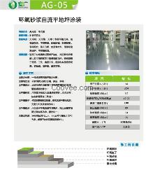 安广科技环氧树脂普通型防静电地坪漆