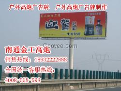 海门户外广告牌 启东户外灯箱广告 高炮广告牌