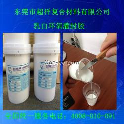 供应中山白色灌封胶，白色模组注胶