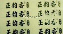 透明不干胶标签  厦门透明不干胶设计印刷&mdash;选厦门琪昕