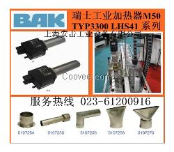 LEISTER同级别瑞士HERZ加热器M