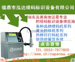 福鼎化油器喷码机打标机、配件喷码机打码机