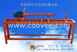 单体液压支柱油缸抛光机