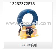LJ-75&Phi;系列零序电流互感器