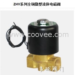 ZHV系列全铜微型流体电磁阀