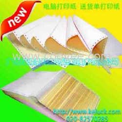 供应木浆电脑压感针式打印纸 三联|二联