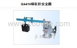 GA41H单杠杆阀