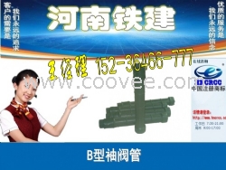 袖阀管，福建直达发货【袖阀管】