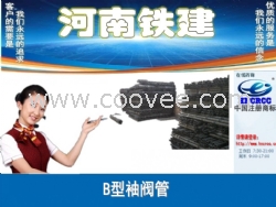 袖阀管，济南&ldquo;袖阀管&rdquo;配件