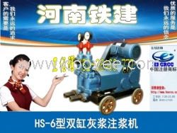 新型&ldquo;双缸泵&rdquo;新一代&ldquo;双缸注浆机&rdquo;