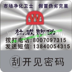 食品标签&mdash;&mdash;防串货防伪食品标识&mdash;&mdash;为您省