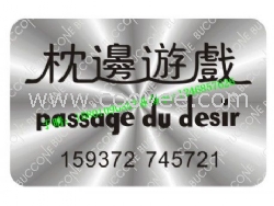 激光防伪商标&mdash;&mdash;激光防伪标志快免送货上门