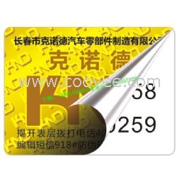 激光防伪标签厂&mdash;&mdash;制做防伪标签价格合理
