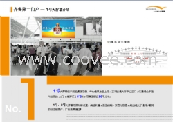 济南机场媒体 高速单立柱广告