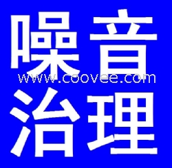 健康的隐患&mdash;&mdash;噪音