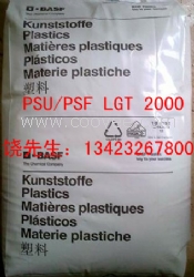 供应：苏威聚砜PSU LGT2000