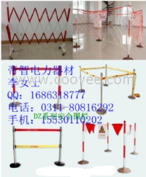 警示带围栏&sum;不锈钢折叠护栏&sum;绝缘围栏