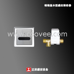 暗装基本型感应淋浴器