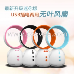 USB迷你无叶风扇厂家 无叶风扇批发