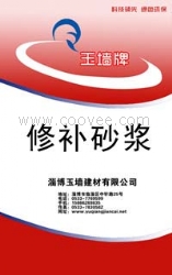 枣庄薄层修补砂浆&mdash;&mdash;修补砂浆系列
