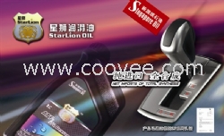润滑油招商代理加盟 新加坡润滑油 星狮牌