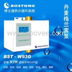 高性能的BST-W93G热水循环系统