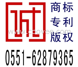 合肥商标专利申请