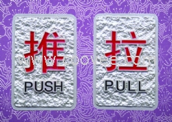亚克力雕刻浮雕门牌工厂加工定做标牌