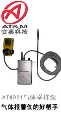 便携式气体检测仪&mdash;气体采样泵ATM921