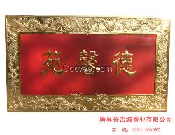 铜牌匾订做找长古城香业