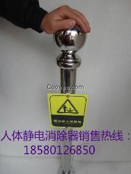 宜宾化工厂/油漆厂触摸式人体静电释放器