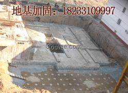 基础加固施工